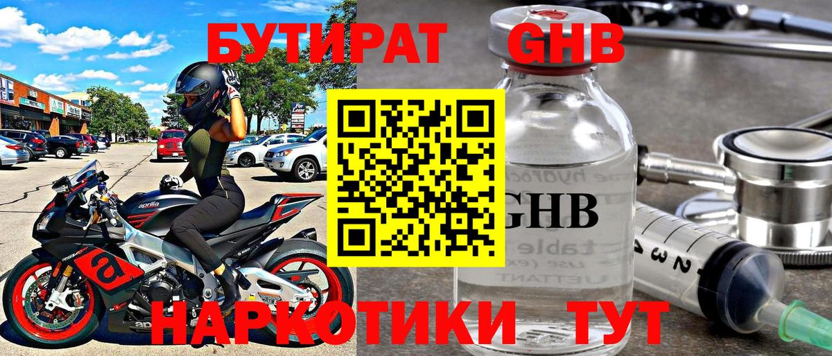 Бутират вода  Вход с VPN  БУТИРАТ  Клинцы 