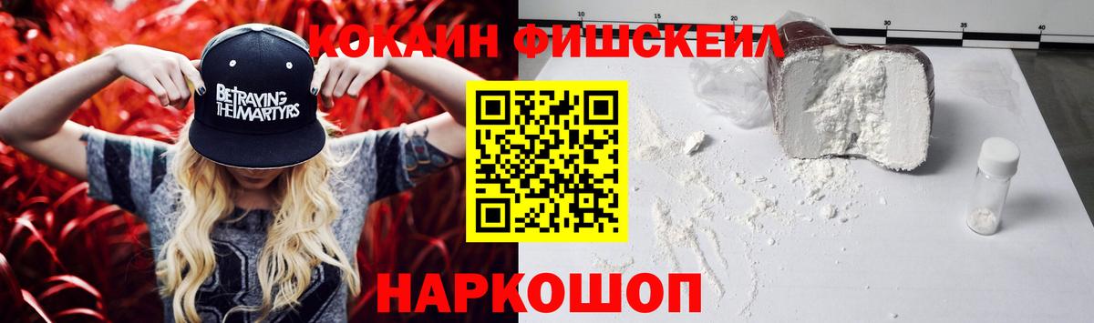 COCAIN Fish Scale Клинцы