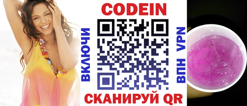 Codein Purple Drank  купить   Клинцы 