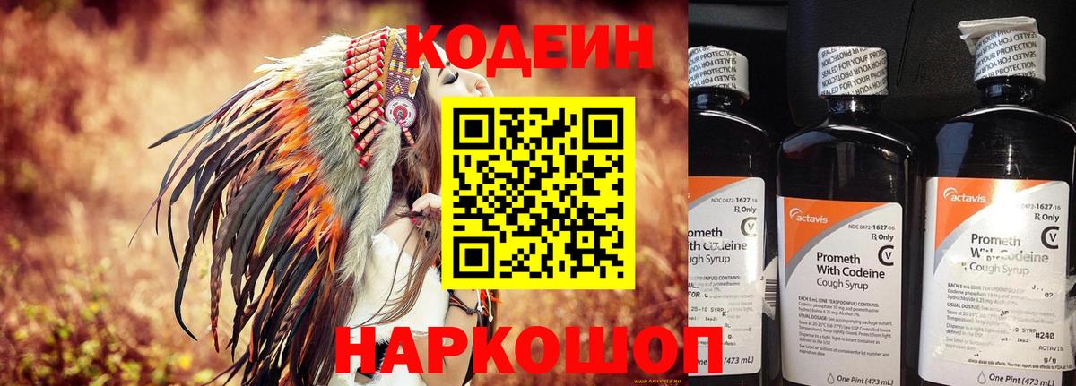 Кодеиновый сироп Lean напиток Lean (лин) Клинцы
