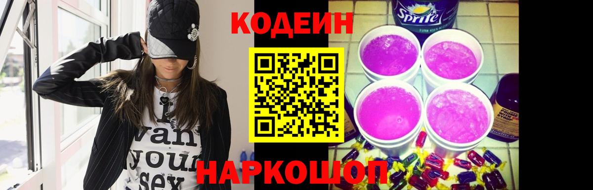 Клинцы  купить  цена  Вход с VPN  Кодеиновый сироп Lean напиток Lean (лин) 