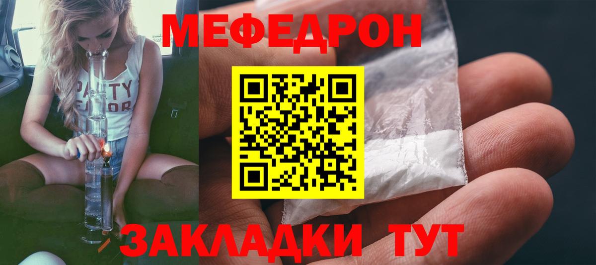 МЕФ mephedrone  МЯУ-МЯУ  Клинцы  МЯУ-МЯУ 4 MMC  Вход с VPN 